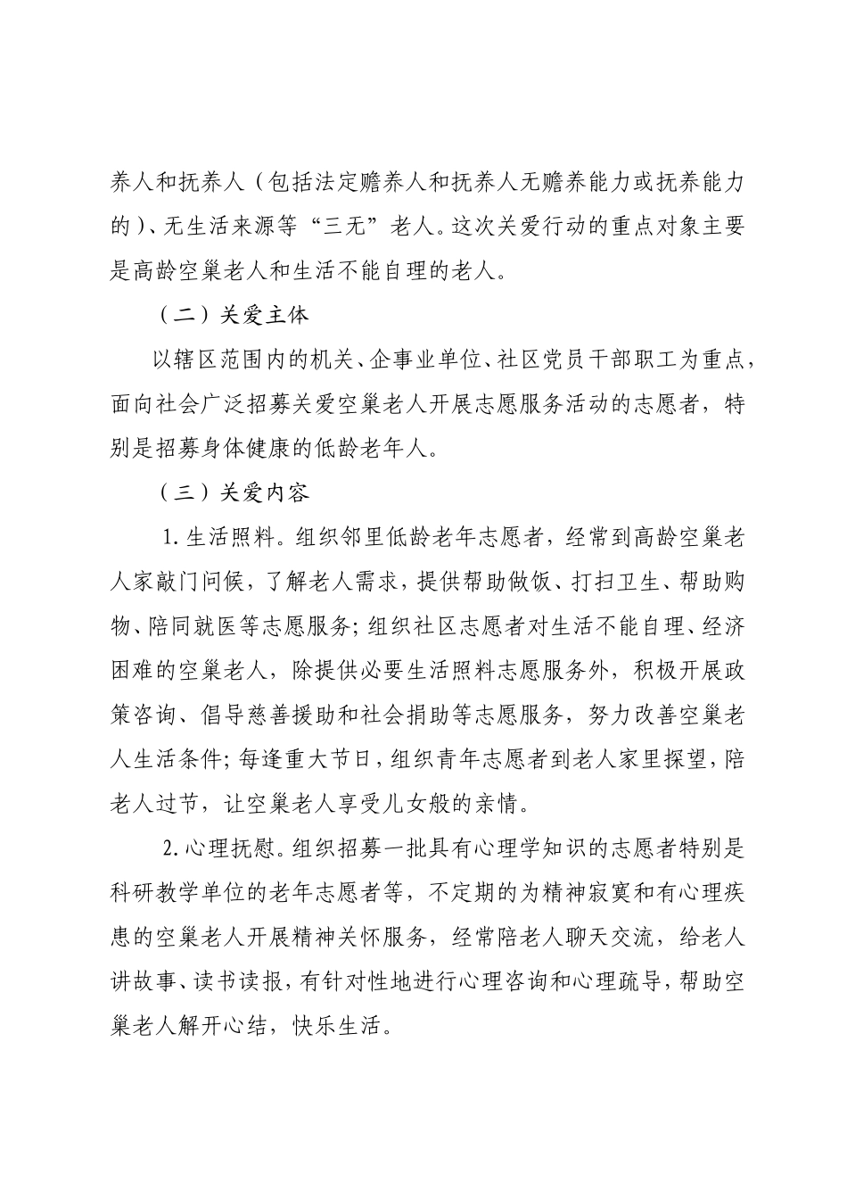 关注孤寡老人活动方案_第2页