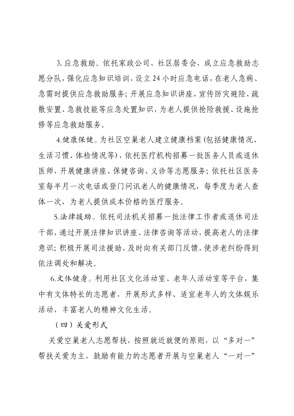 关注孤寡老人活动方案_第3页