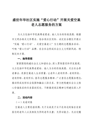 关注孤寡老人活动方案