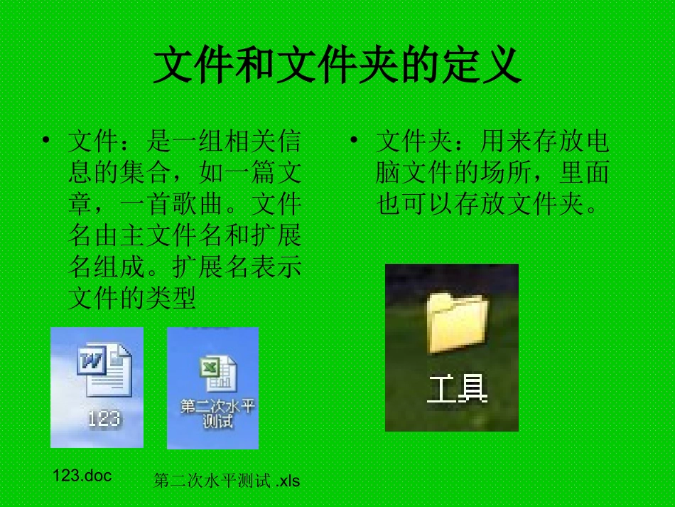 文件和文件夹的管理_第2页