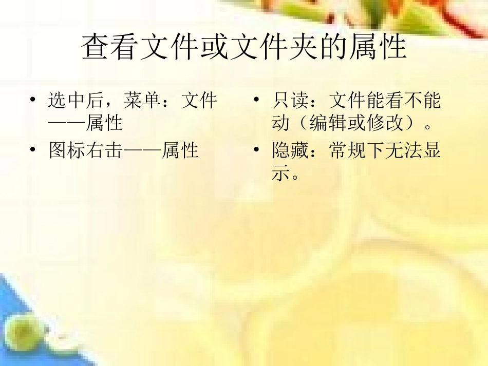 文件和文件夹的管理_第3页