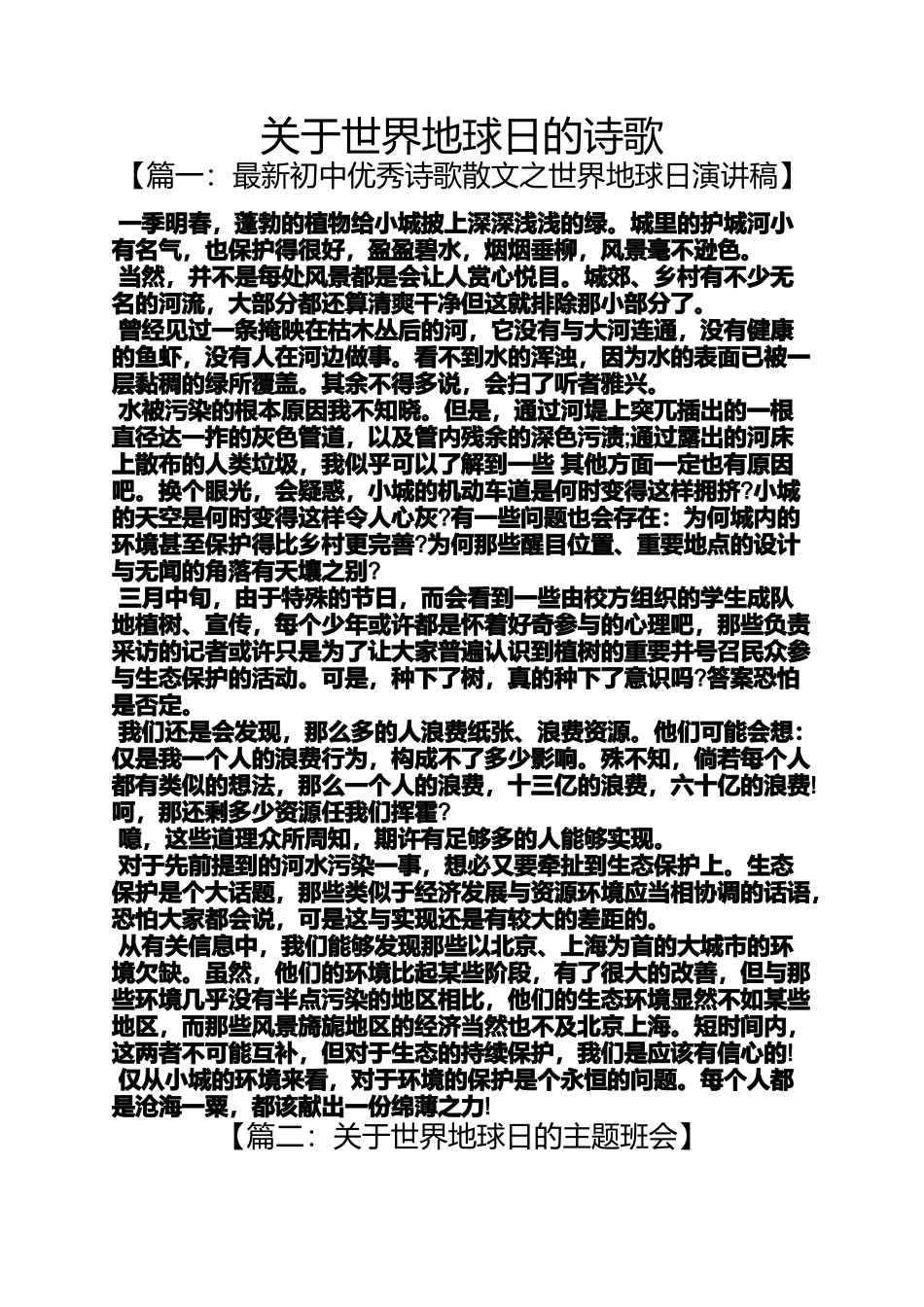 关于世界地球日的诗歌_第1页