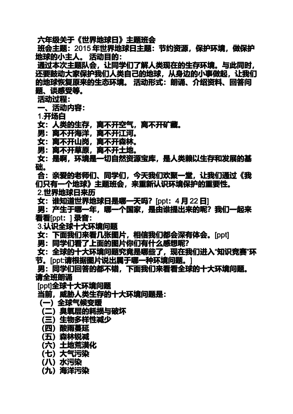 关于世界地球日的诗歌_第2页