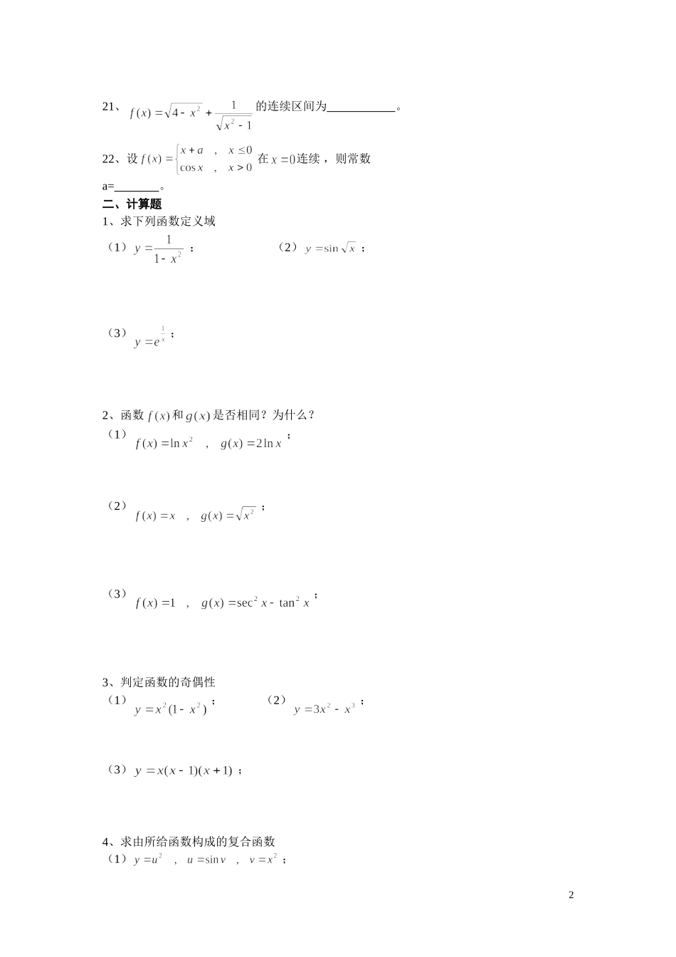 函数与极限习题与答案_第2页