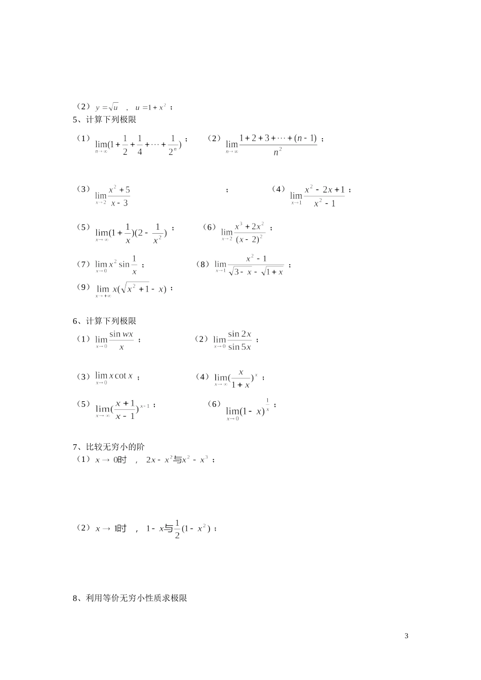 函数与极限习题与答案_第3页