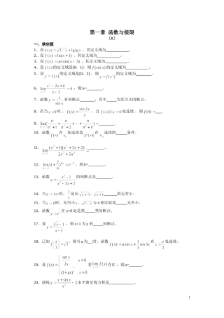 函数与极限习题与答案