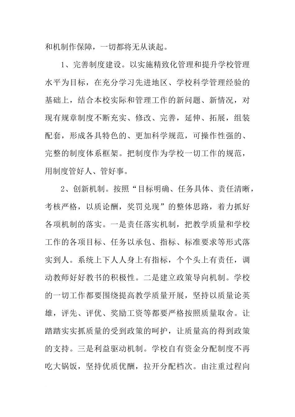 长效提升学校管理水平的问题调研报告_第3页