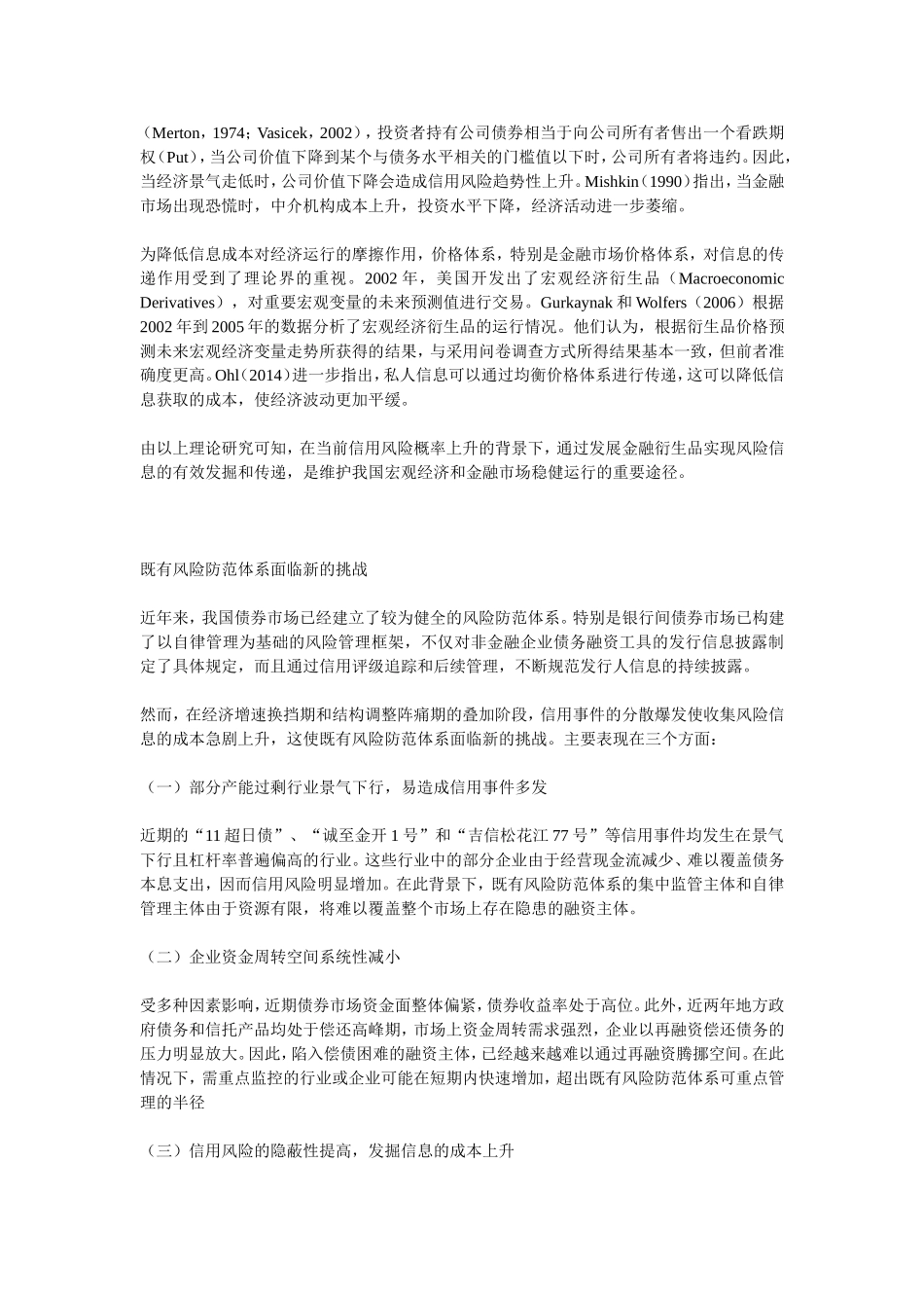 关于以利率互换管理信用风险的_第2页