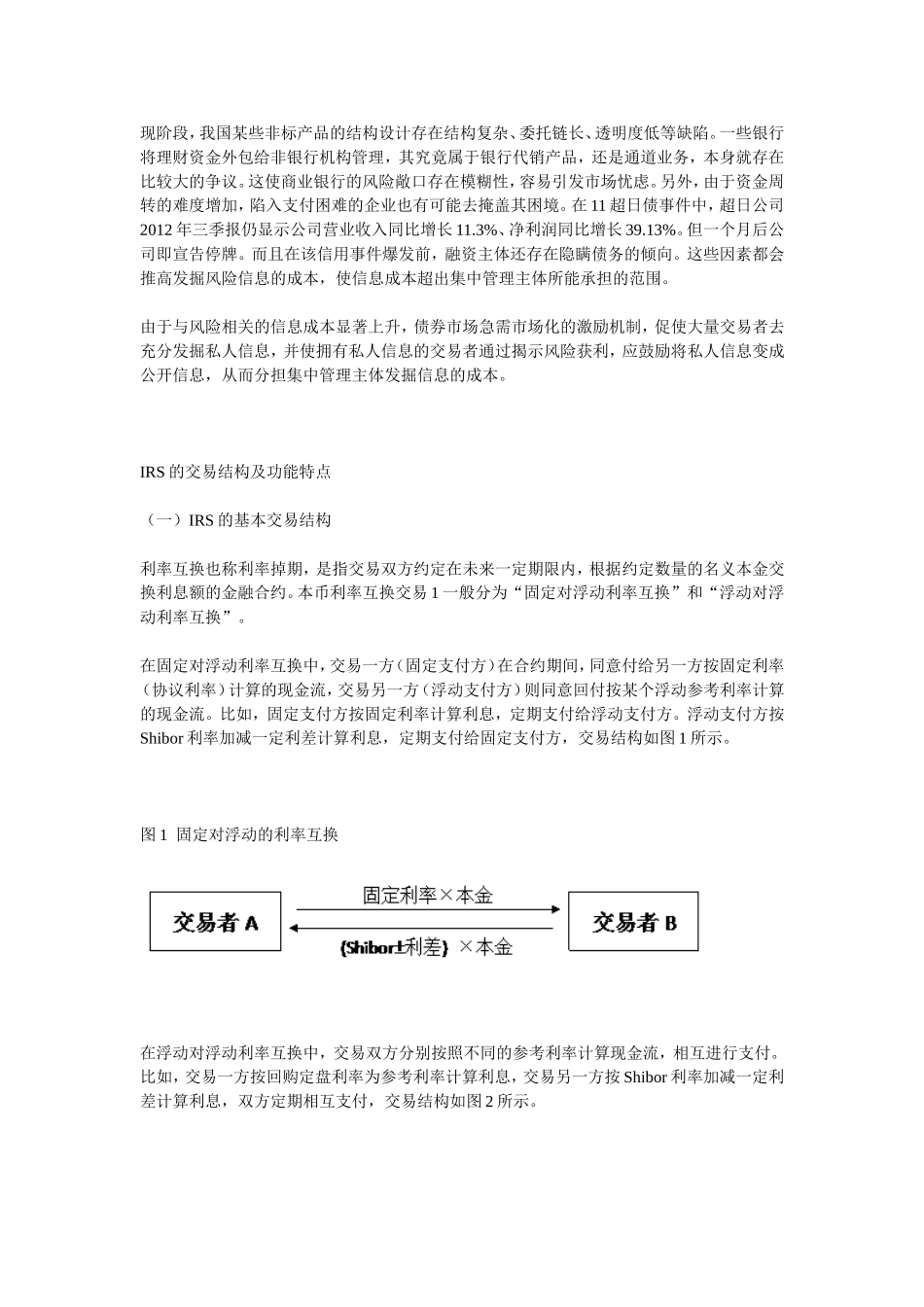 关于以利率互换管理信用风险的_第3页