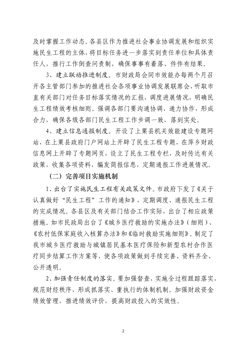 关于围绕社会各项事业协调发展提升办事效能和服务水平工作进展情况_第2页