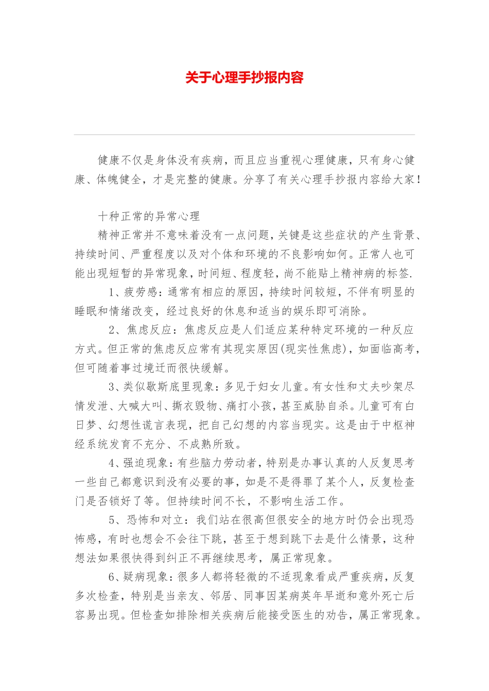 关于心理手抄报内容_第1页