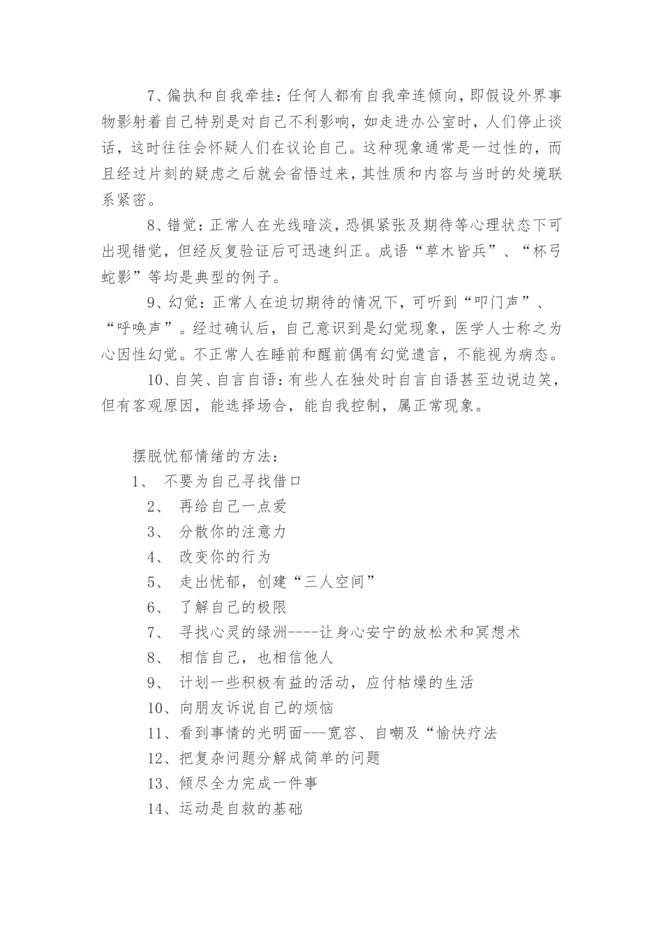 关于心理手抄报内容_第2页