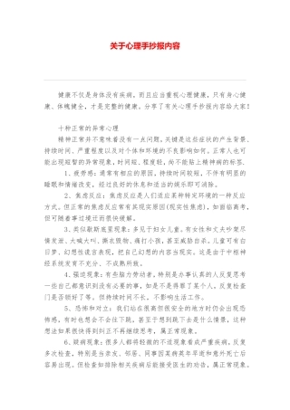 关于心理手抄报内容