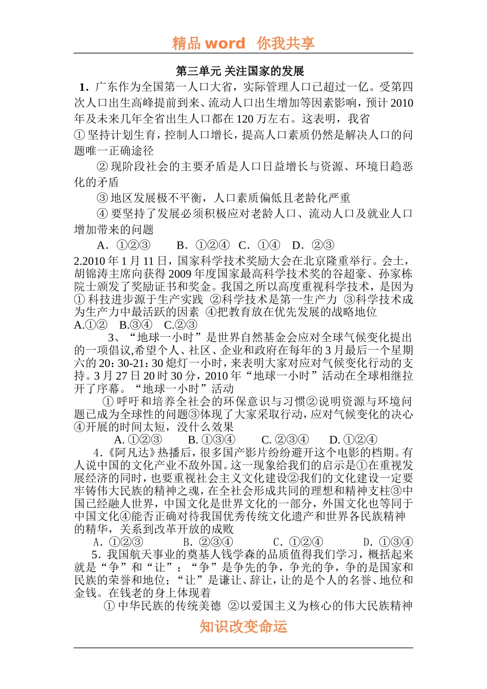 关注国家的发展复习题_第1页