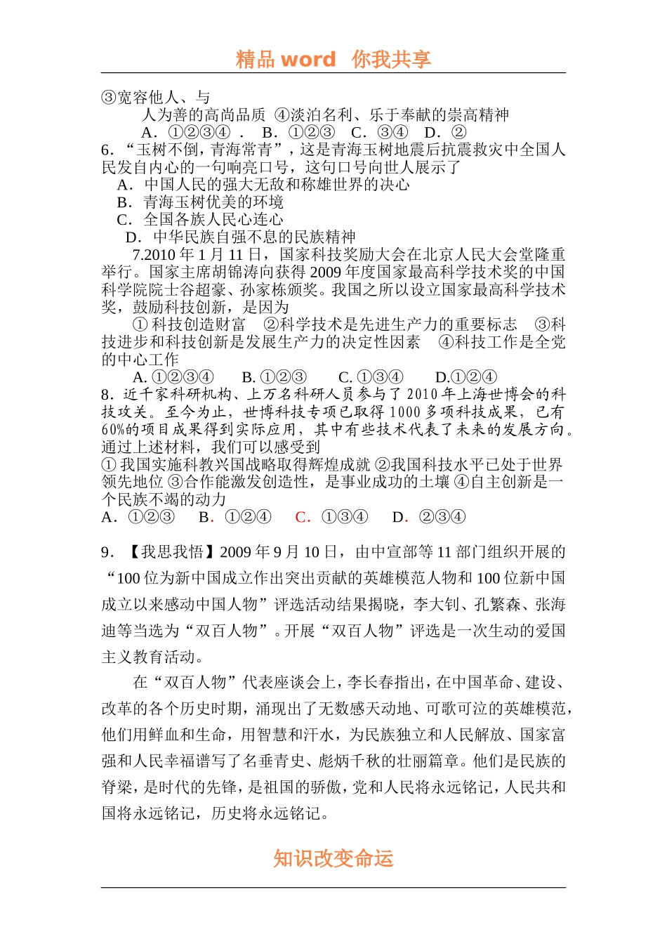 关注国家的发展复习题_第2页