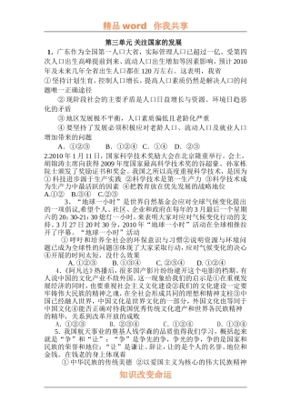 关注国家的发展复习题