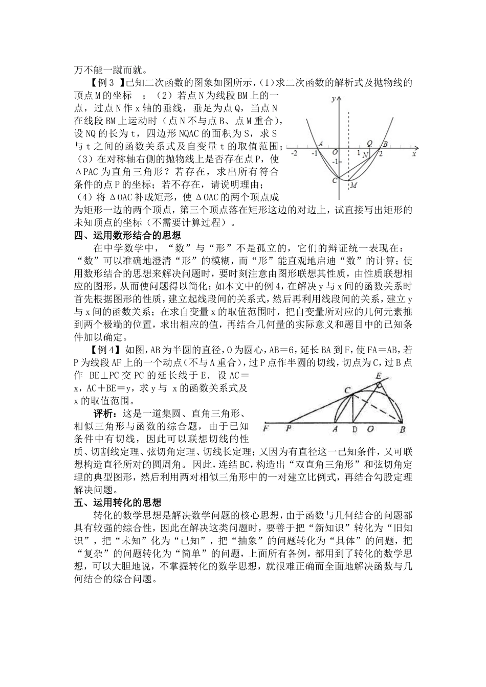函数与几何综合题的解题方法_第2页