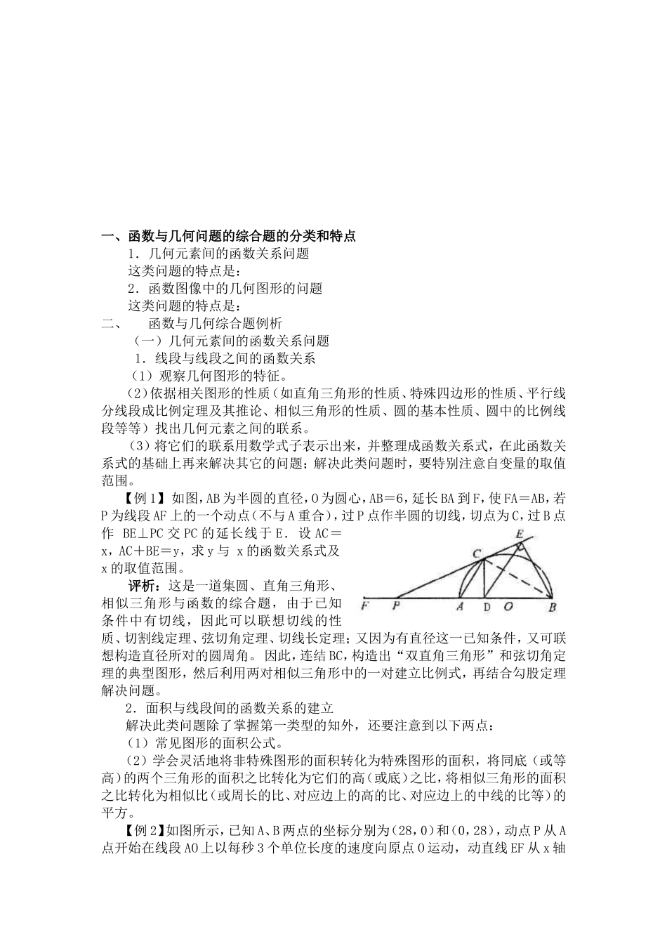 函数与几何综合题的解题方法_第3页
