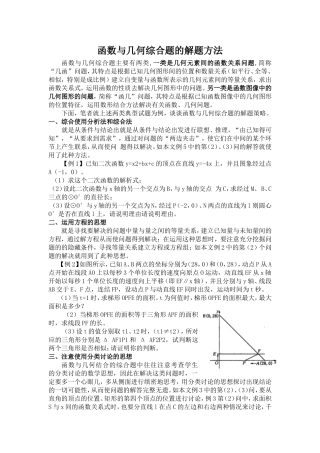 函数与几何综合题的解题方法