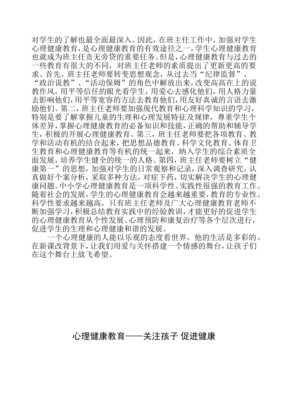 关注孩子促进健康_第3页