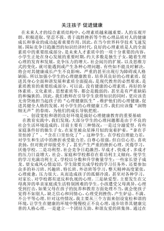 关注孩子促进健康