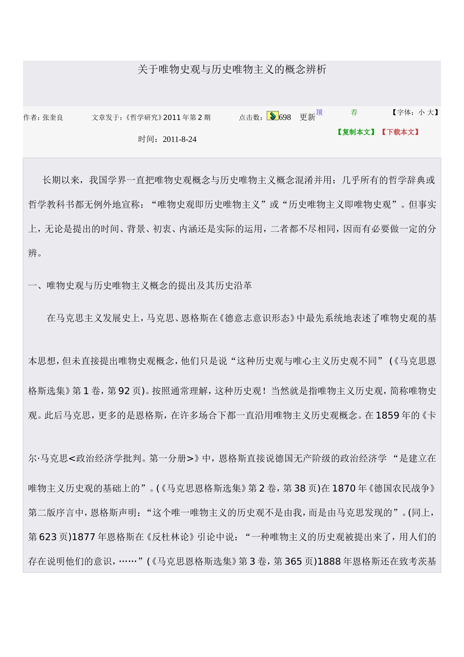 关于唯物史观与历史唯物主义的概念辨析_第1页