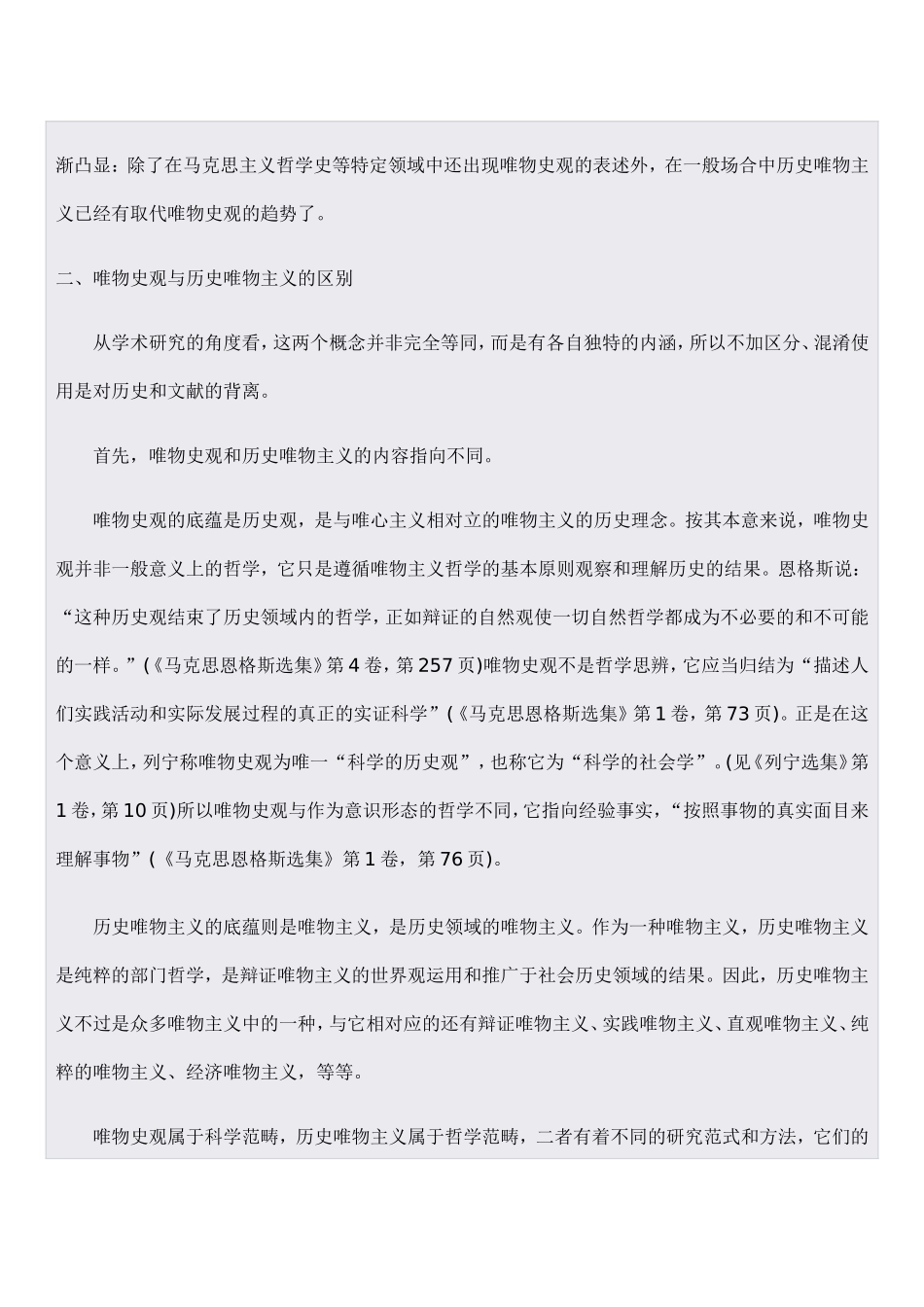 关于唯物史观与历史唯物主义的概念辨析_第3页