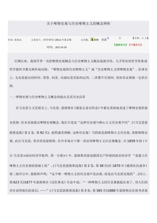 关于唯物史观与历史唯物主义的概念辨析