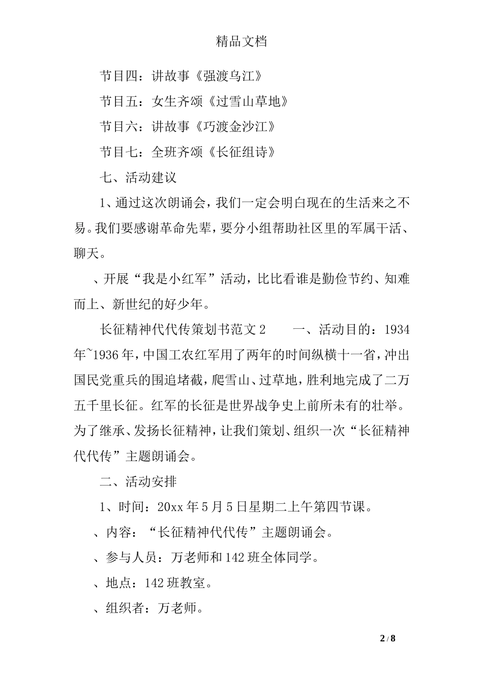长征精神的策划书_第2页