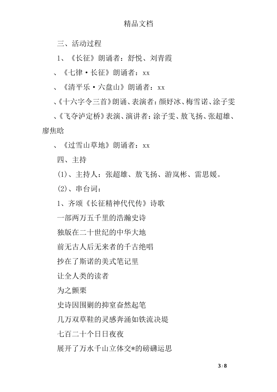 长征精神的策划书_第3页
