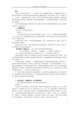 关于心理学的14部电影