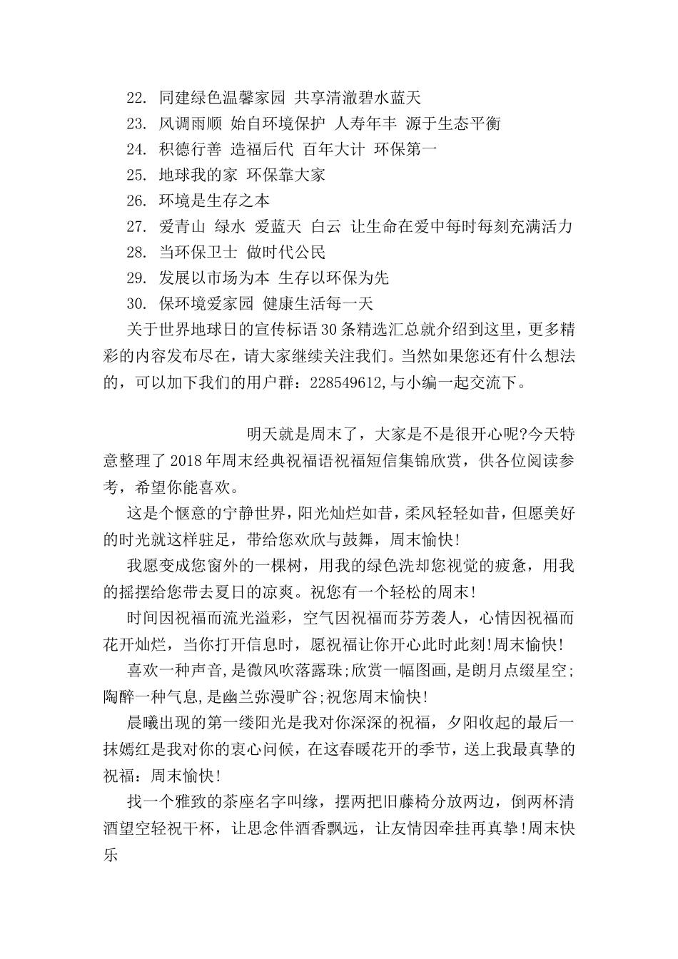 关于世界地球日的宣传标语30条精选汇总_第2页