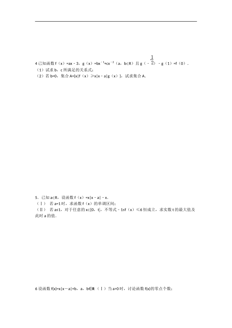 函数——与绝对值函数相关的参数最值(学生版)_第2页