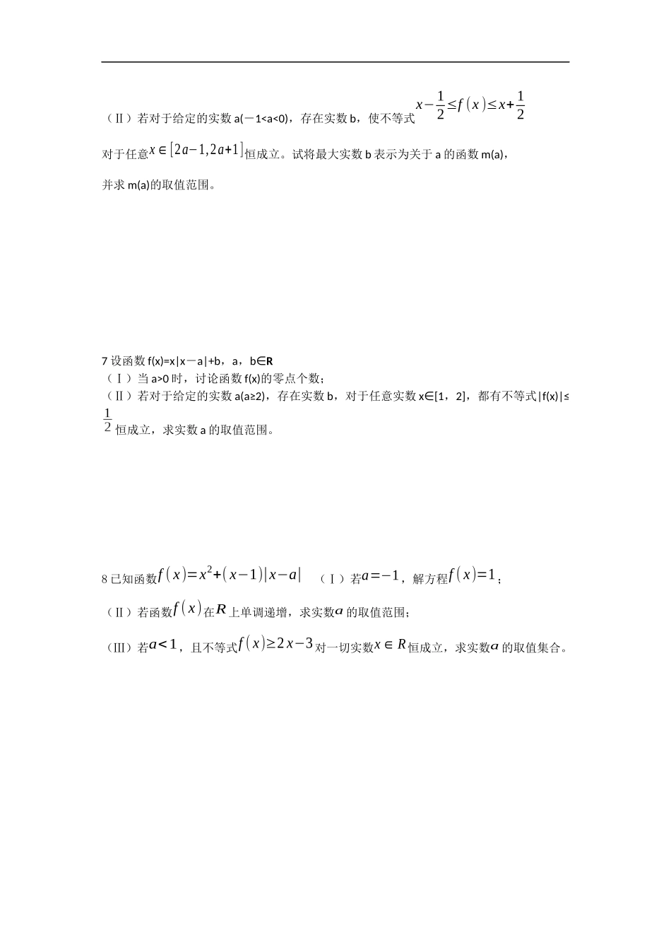 函数——与绝对值函数相关的参数最值(学生版)_第3页