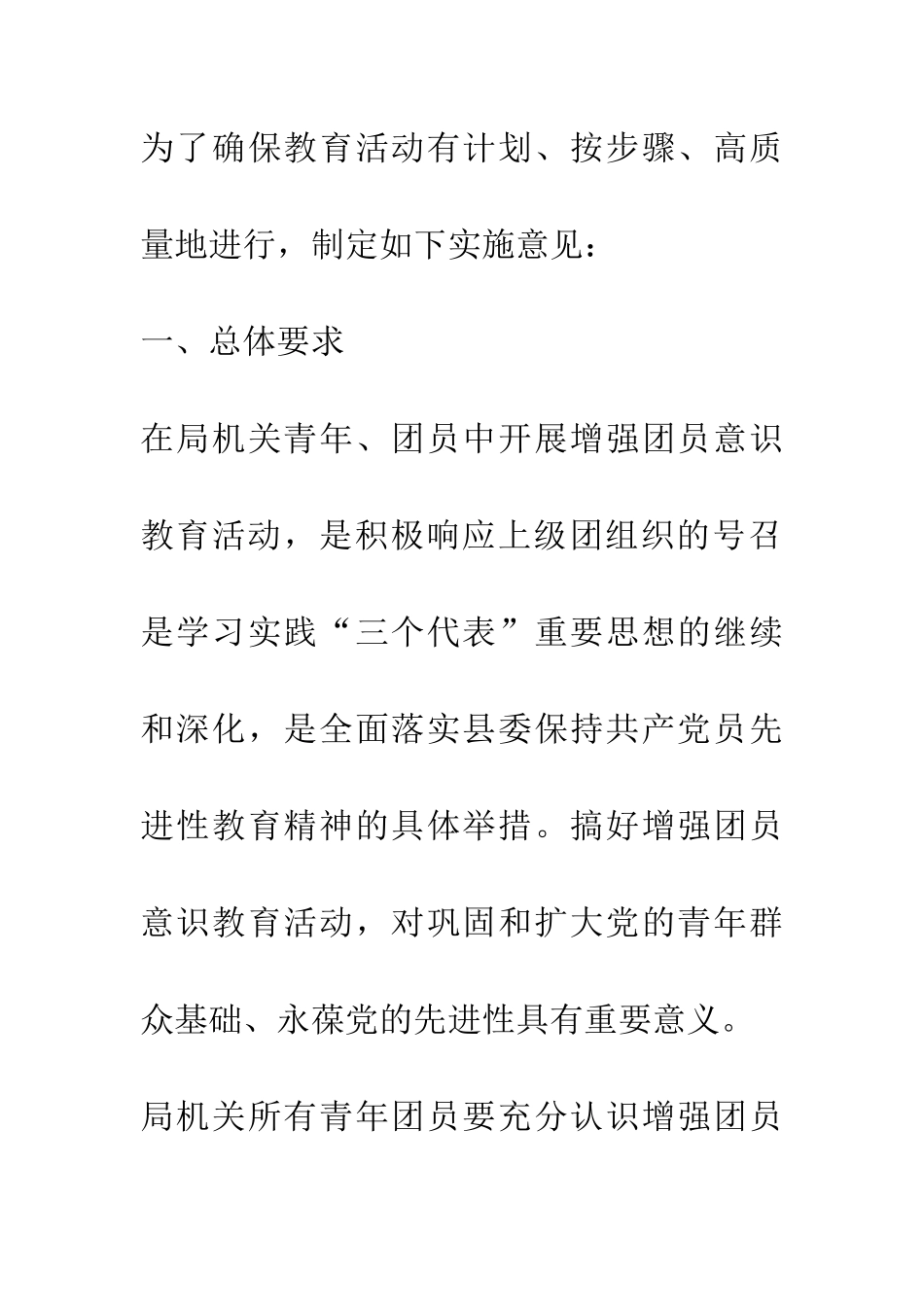 关于以学习“三个代表”重要思想为主要内容的增强共青团员意识主题教育活动_第2页