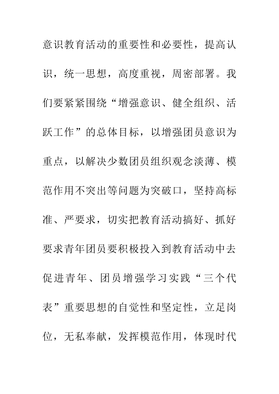 关于以学习“三个代表”重要思想为主要内容的增强共青团员意识主题教育活动_第3页