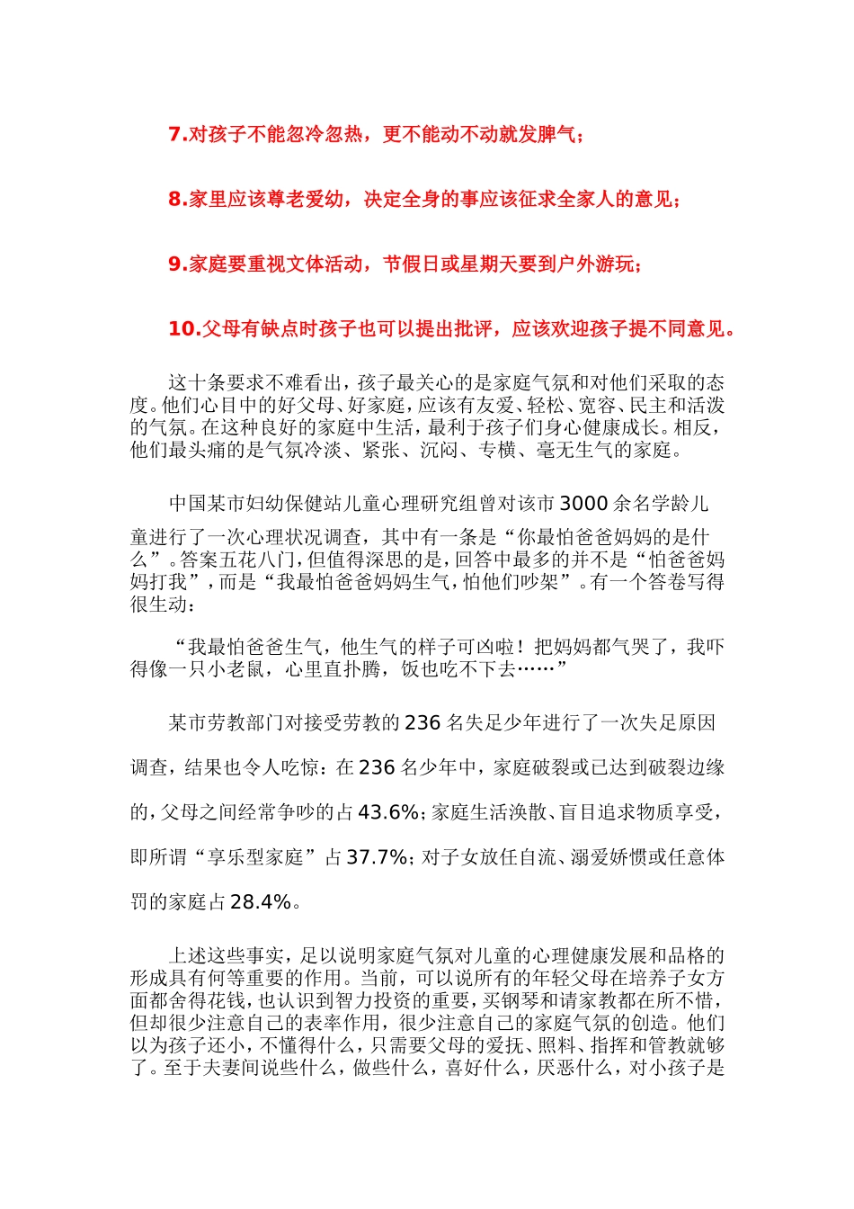 关注孩子的心理健康_第2页