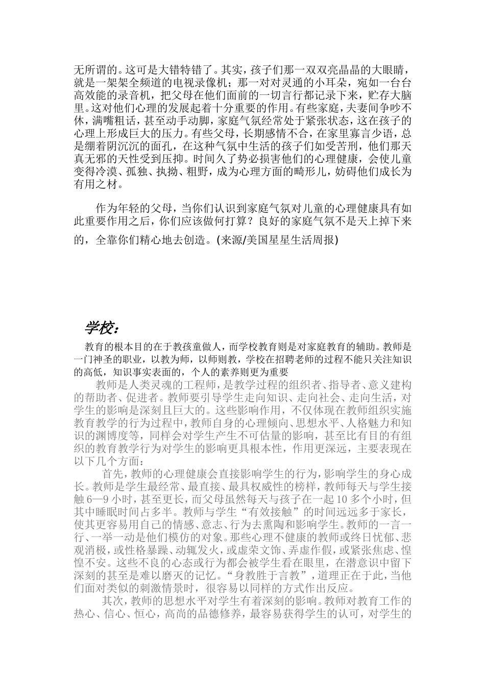 关注孩子的心理健康_第3页