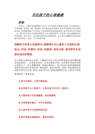 关注孩子的心理健康