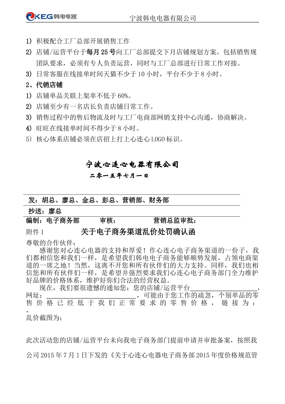 关于心连心电子商务部价格规范管理的通知_第3页