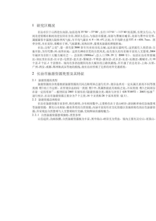 长治旅游资源的论文