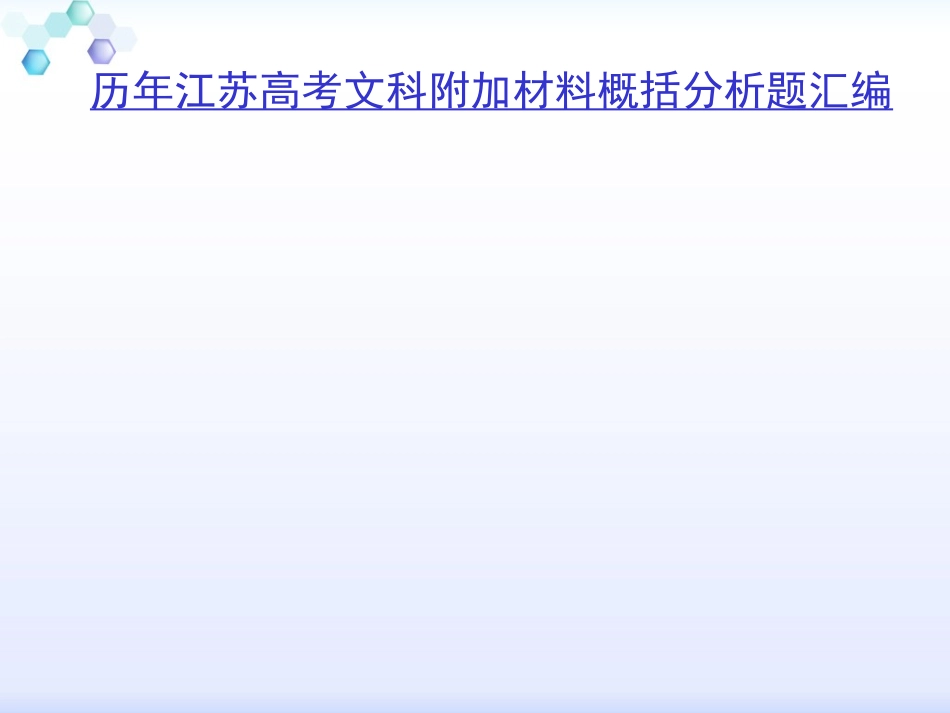 文科附加题之材料概括分析题_第2页