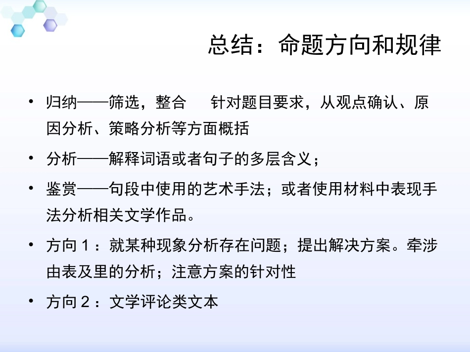 文科附加题之材料概括分析题_第3页