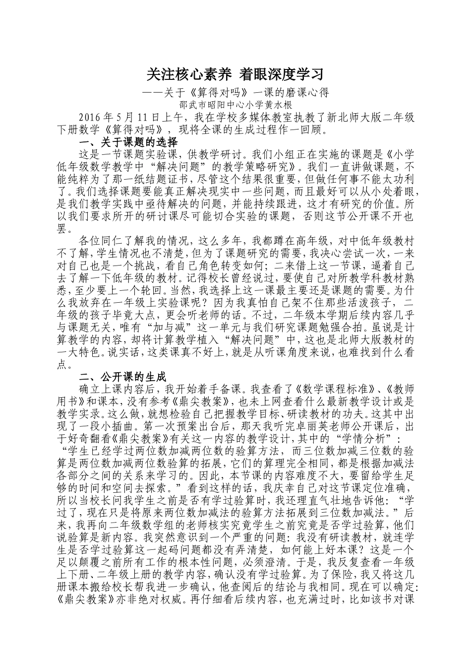 关注核心素养--着眼深度学习_第1页
