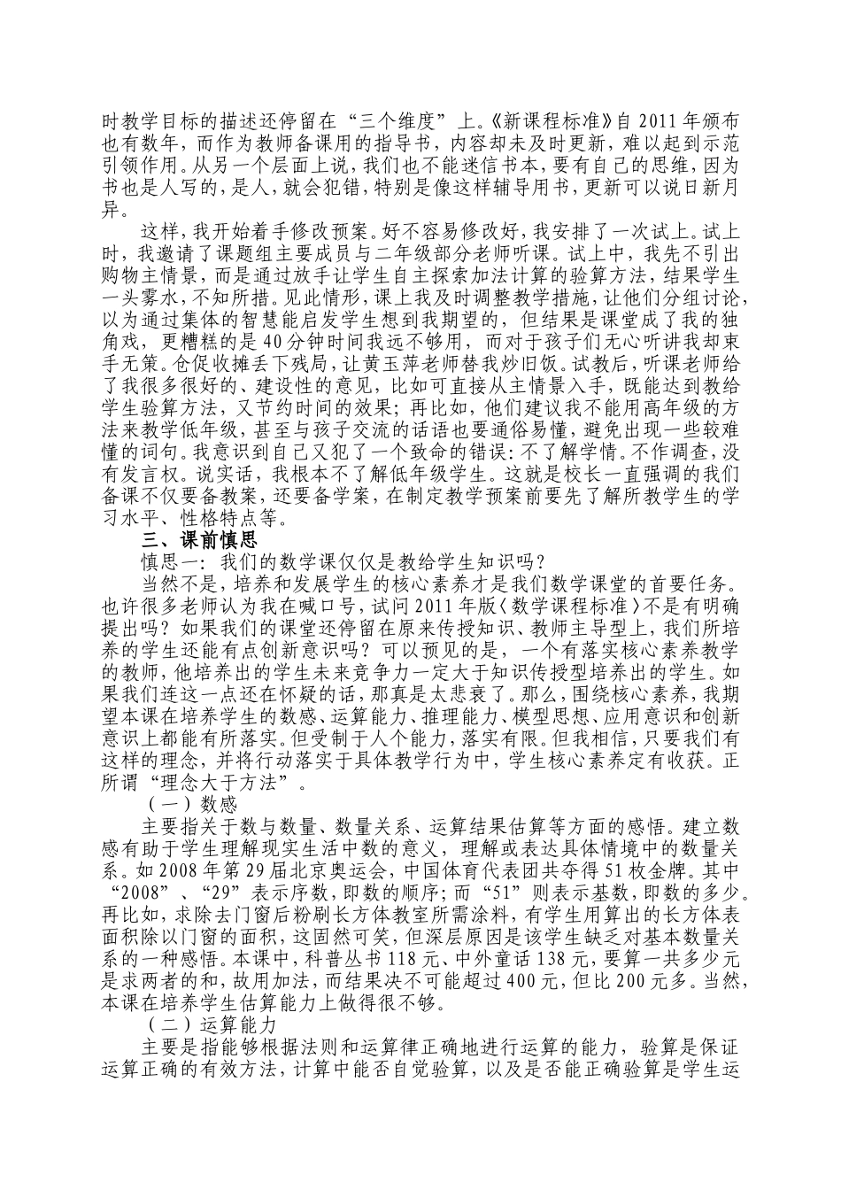 关注核心素养--着眼深度学习_第2页