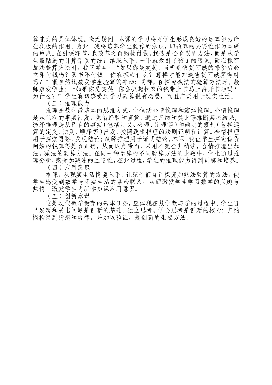 关注核心素养--着眼深度学习_第3页