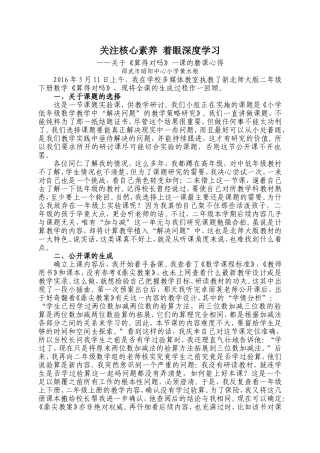 关注核心素养--着眼深度学习