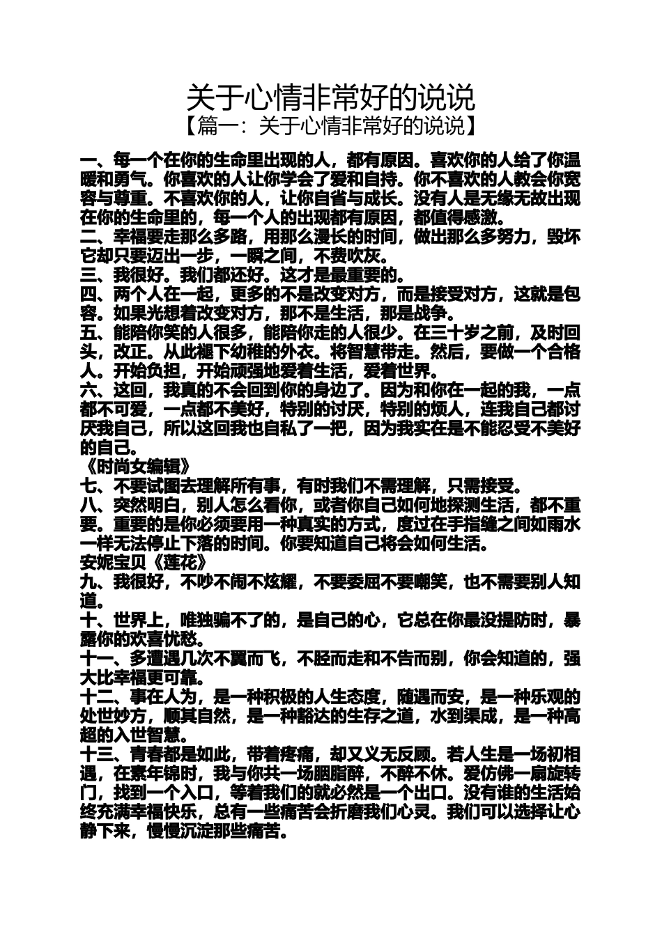关于心情非常好的说说_第1页