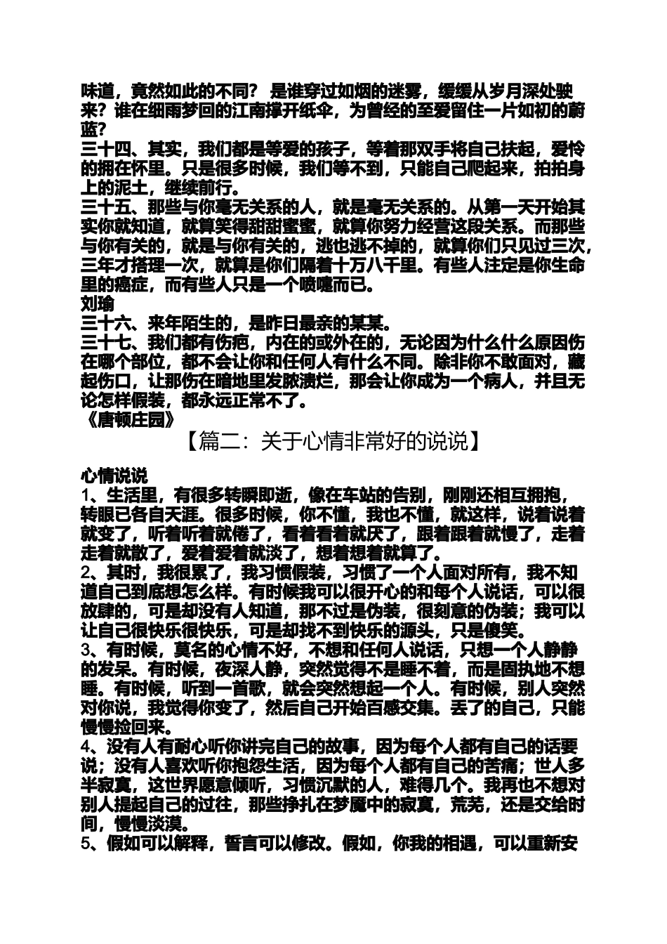 关于心情非常好的说说_第3页