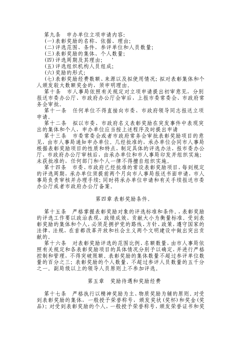 关于以中共北京市委-北京市人民政府名义_第2页